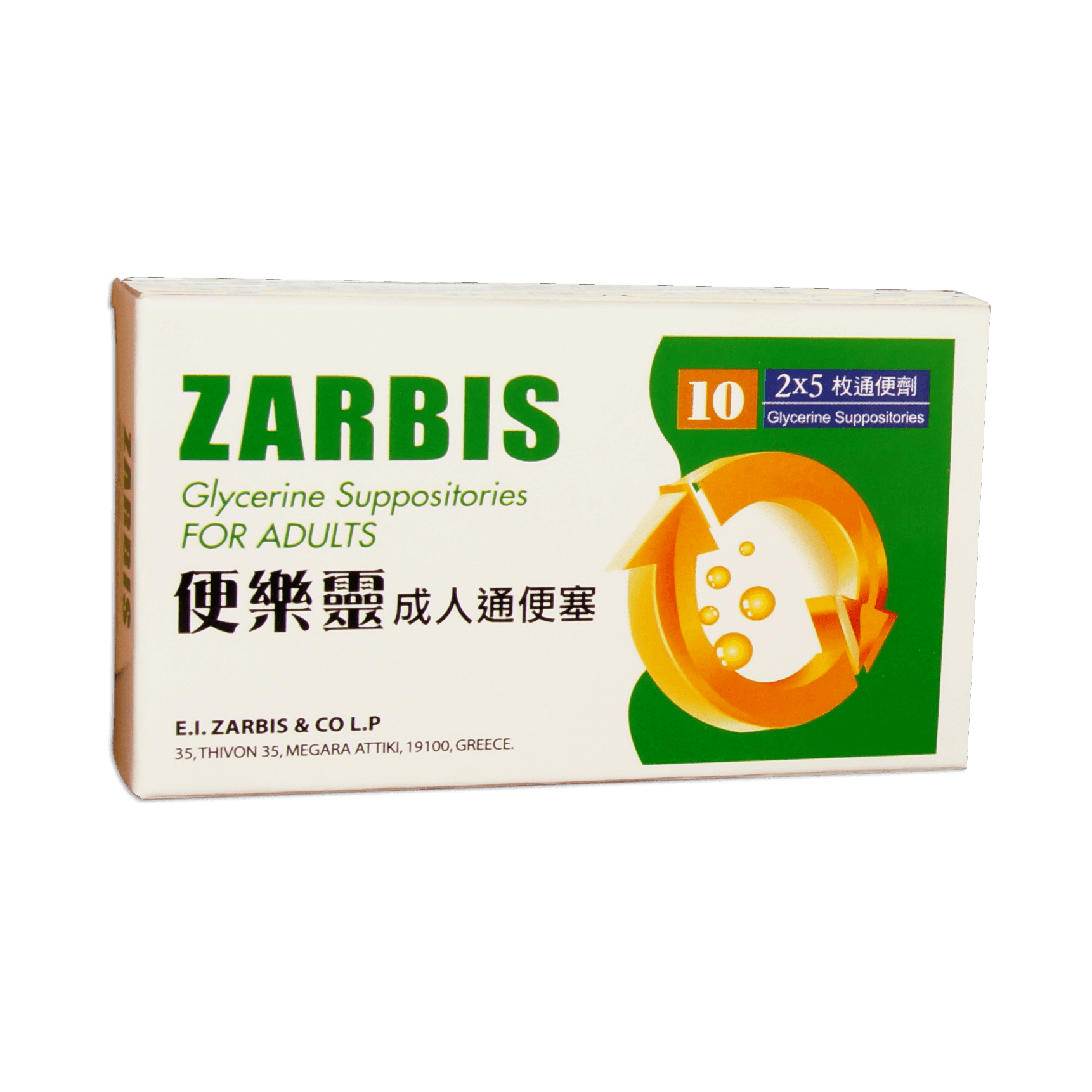 便樂靈成人通便塞 2X5'S  ZARBIS GLYCERINE SUPPOSITORIES FOR ADULTS 2X5'S